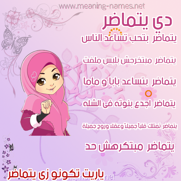 صور اسماء بنات وصفاتهم